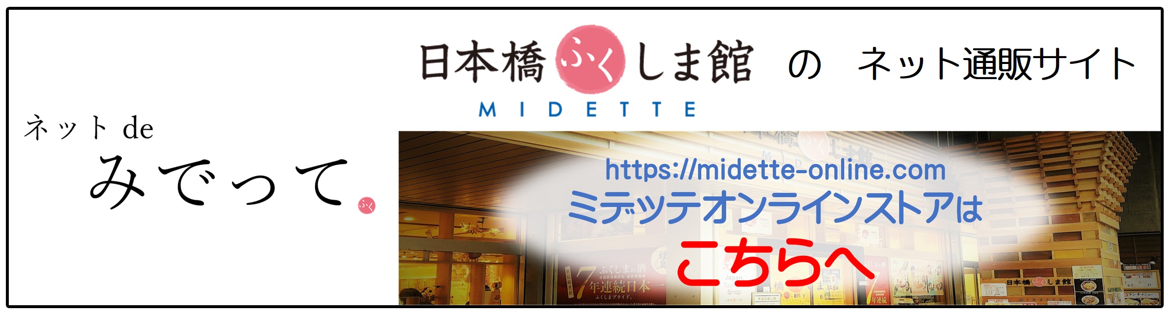 福島県産品をお取り寄せ　Yahooショッピングへ